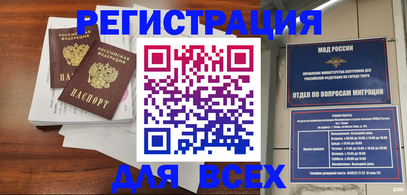 прописка 2025 в Тамбове