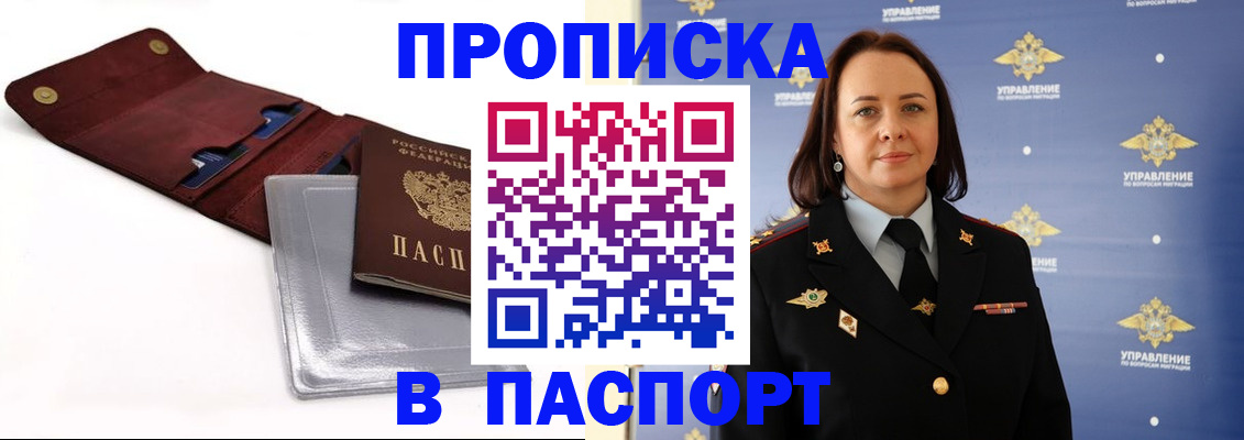 прописка 2025 в Тамбове